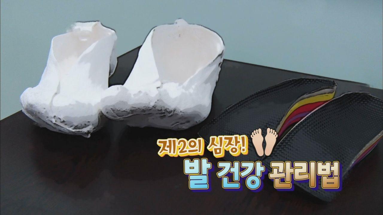 제2의 심장! 발 건강 관리법 : TV줌 제2의 심장! 발 건강 관리법
