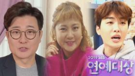 [선공개] 김성주X박나래X조정식, 3MC와 함께하는 ‘2019 SBS 연예대상’