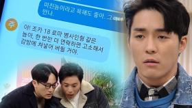 서하준, 한가림 육두문자 답장에 ‘영혼 탈곡된 눈빛’