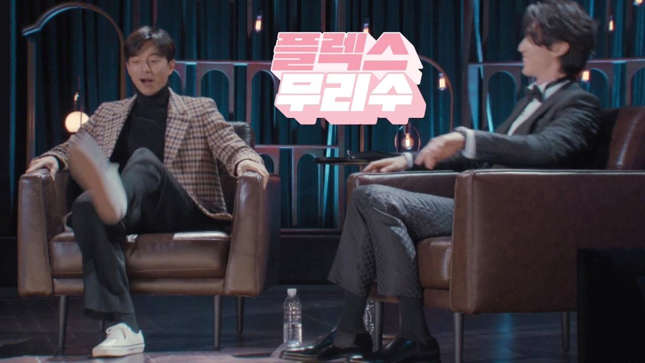 [폭소] 공유, 이동욱 빵 터뜨리는 ‘플렉스 무리수’ | ZUM TV