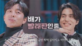 ‘운동 러버’ 공유＆이동욱, 복근에 대한 이유 있는 자신감!