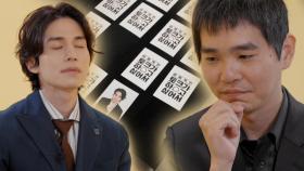 이동욱 VS 이세돌, 흥미진진한 세기의 카드 게임