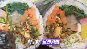 쌉싸름한 맛과 향이 일품인 달인의 ‘달래 김밥’