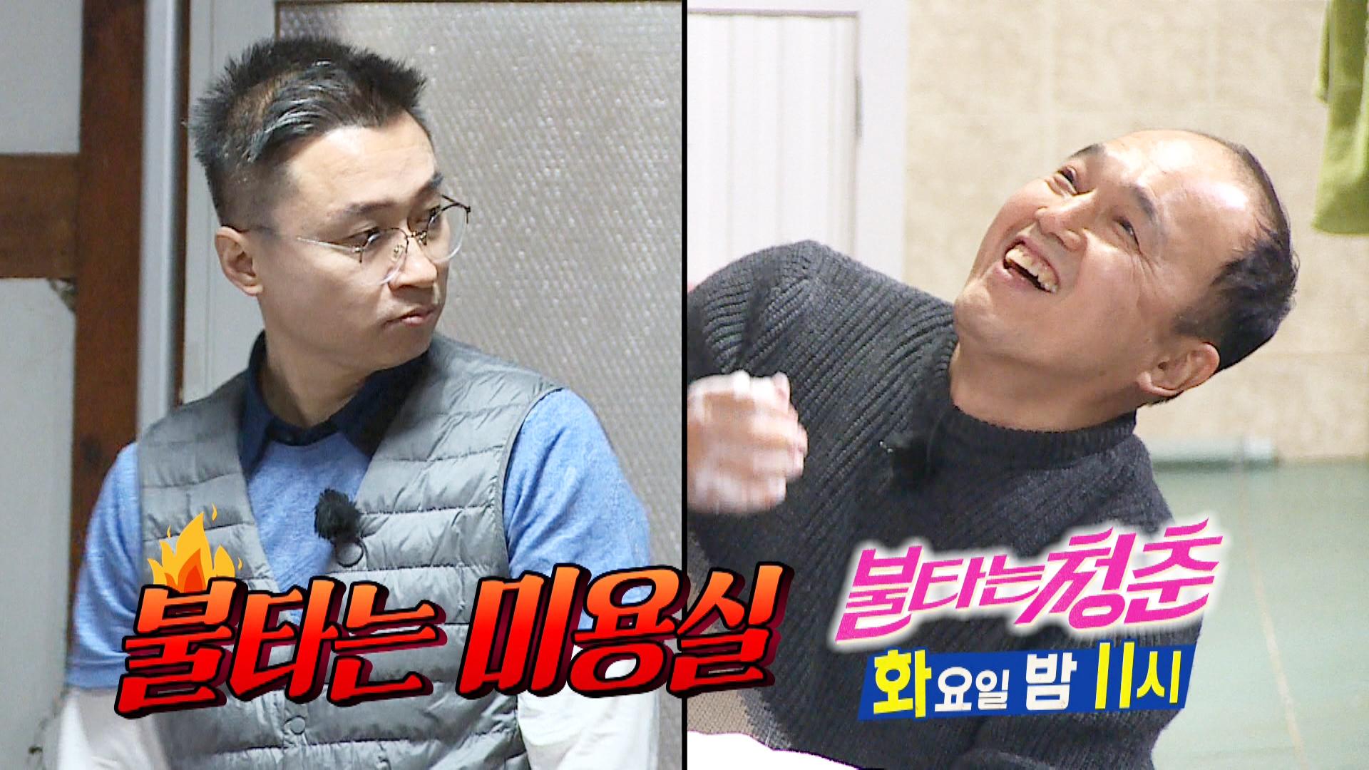 [1월 14일 예고] 우왕좌왕! 불타는 미용실 | ZUM TV