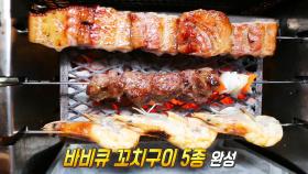 한국인 입맛을 사로잡는 삼겹살·소갈빗살 바비큐 구이!