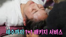 안혜경, 김광규 살롱에서 샴푸에 세수는 덤!