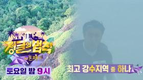 [1월 25일 예고] 지긋지긋한 비 속으로 들어가는 NEW 병만족!