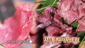 ‘비주얼甲’ 선홍빛 참치에 식욕 폭발한 정법 멤버들