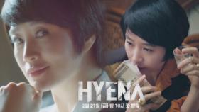 [캐릭터 티저] ‘하이에나’ 김혜수, 절대 먹잇감을 놓치지 않는 변호사로 시선 압도!