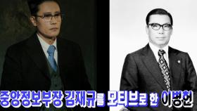 ‘실화’가 ‘창조’가 된다!(ft. 남산의 부장들)