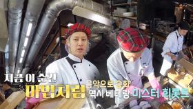 ‘설거지봇’ 김희철, 흥으로 채우는 노동의 시간