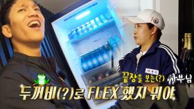 ‘애주가’ 박세리, FLEX 한 냉장고 속 공개