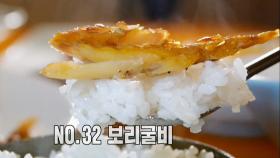 바다가 키우고 바람으로 맛을 낸 ‘보리굴비’