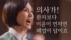 ‘카리스마 폭발’ 진경, 외상응급 축소하는 박민국에 ‘분노’