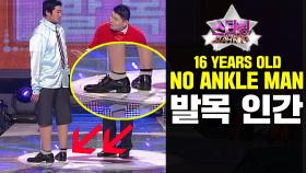 [스타킹] 180도 빙글빙글 16살 발목 인간 | EP1 | ANKLE MAN 16YEARS OLD. SHOCKING