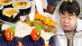 ‘당근맨’ 양세형, 백종원도 감탄한 ‘갓당근김밥’ 만들기!