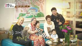 김수미 집에 초대 받은 시한부 아내 가족