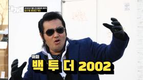 2002 월드컵 응원의 메카 압구정 로데오거리 김보성의 월드컵 추억 토크