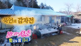 [2월 18일 예고] 다시 만난 불타는 청춘 멤버들! 구면 친구의 등장?!