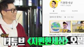 ‘토크 비실이’ 지석진, 수면 ASMR 급(?) 개인 방송 개설!