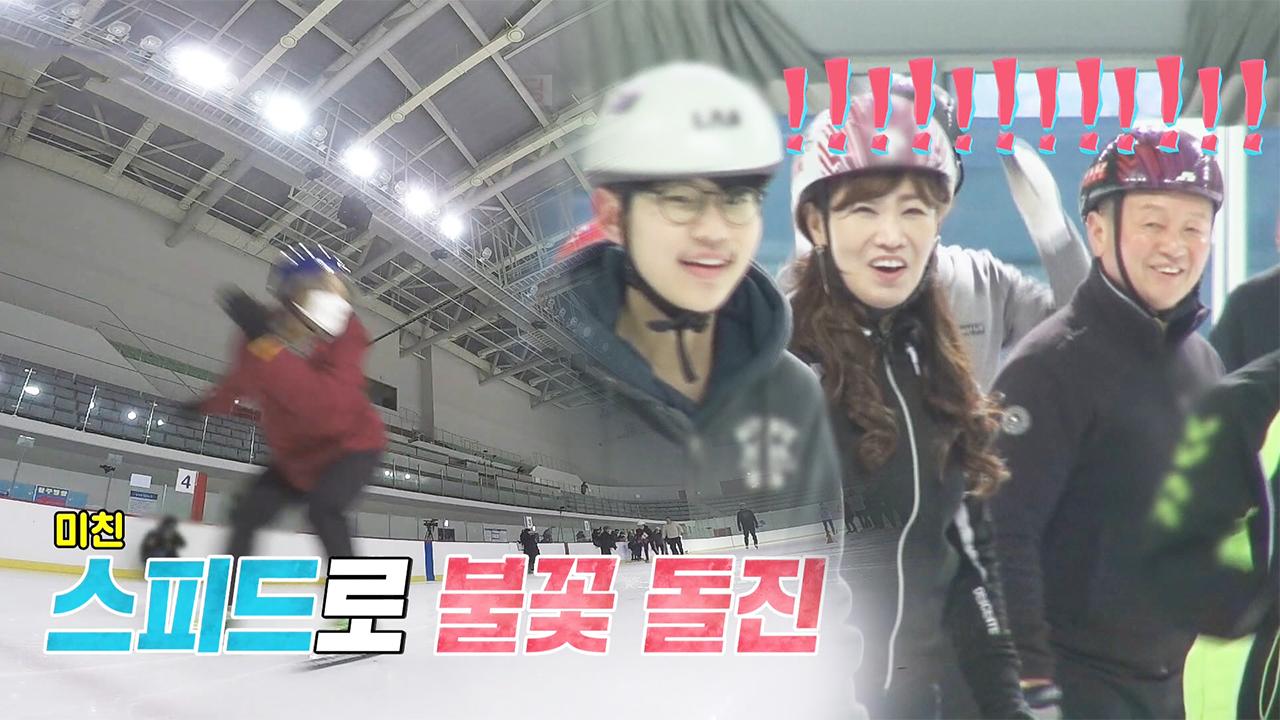 ‘CRAZY 할매’ 이상화, 모두를 깜놀하게 만든 국대의 실력! | ZUM TV