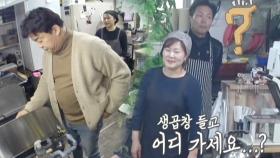 야채곱창집 사장, 백종원 돌발 행동에 ‘곱창 둥절’