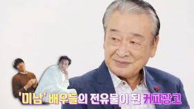 ‘대한민국 연기 역사’ 이순재, 자기愛 플렉스!