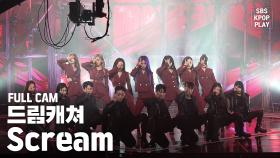 [안방1열 직캠4K] 드림캐쳐 'Scream' 풀캠 (DREAMCATCHER Full Cam)@SBS Inkigayo_2020.2.23