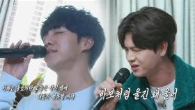 이승기×육성재, 표정·꺾기·제스처까지 완벽한 트로트