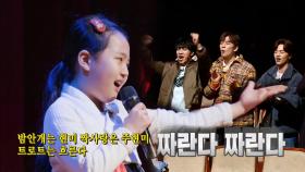 ‘리틀 송가인’ 김태연, 구성진 가락의 힌트 요정으로 출범