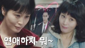 [빅피처] 김혜수, 증거 획득 위해 주지훈 꼬시기 작전