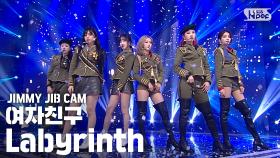 [지미집캠] 여자친구 'Labyrinth' 지미집 별도녹화 (GFRIEND JIMMY JIB STAGE)@SBS Inkigayo_2020.2.23
