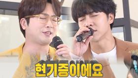 ‘현기증’ 박현빈×이승기, 전통 트로트 매력 (ft. 낭만에 대하여)