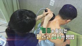 통증을 줄이는 빠르고 정확한 방법