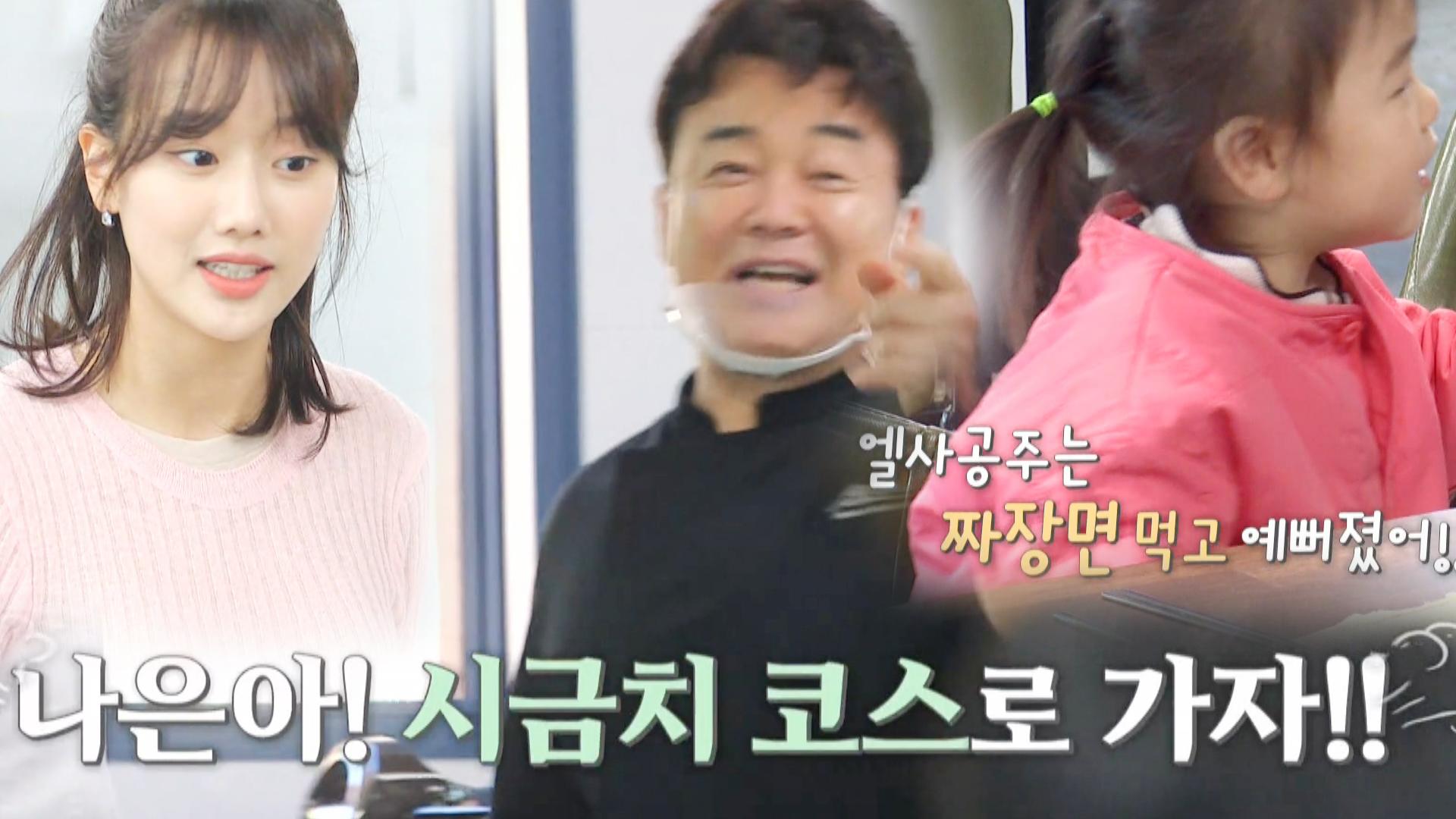 시금치 코스요리 드시고 가실께여 (ft. 엘사공주 미모 비결) | ZUM TV