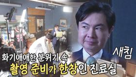 [선공개] 임원희×돌담져스, 아직 끝나지 않은 마지막 촬영장!
