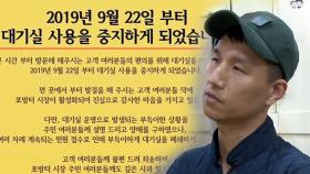 ‘대기실도 폐쇄 결정’ 포방터 돈가스집의 가슴 아픈 사연