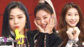 [상큼주의] ‘ITZY’의 통통 튀는 매력 폭발 인터뷰