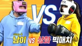 이상화 VS 강남, 희대의 부부 격투기 빅 매치