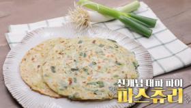 “이 다섯!” 송가인, 한입에 빠져버린 ‘파스츄리’의 매력적인 맛!