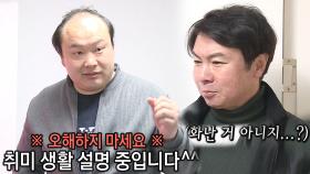 임원희, ‘악역 전문 배우’ 이호철 살벌한(?) 집 구경!