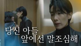 김서형, 장영남 멱살 잡고 나지막이 속삭임