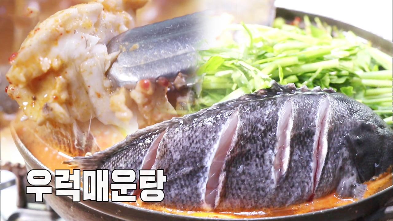33년 세월이 선사한 묵직한 맛! ‘우럭 매운탕’ | ZUM TV