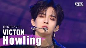 VICTON(빅톤) - Howling @인기가요 inkigayo 20200329