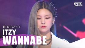 ITZY(있지) - WANNABE @인기가요 inkigayo 20200329