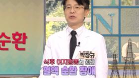 ‘식후 어지럼증’ 원인의 정체! (수요일N스타일)