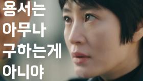 “나는 용서한 적이 없거든” 김혜수, 용서 바라는 부친에 살벌한 경고