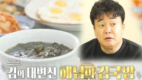 백종원, 모두가 반한 김국밥! (ft. 액젓의 중요성)