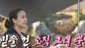[4월 28일 예고] ‘최종 병기’ 박선영, 청춘팀의 승리를 위한 마지막 카드!