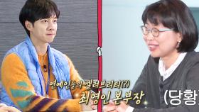 “안녕하십니까!?” 이승기, 셀러브리티(?)에게 90도 인사!